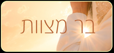 זמר לבר מצווה